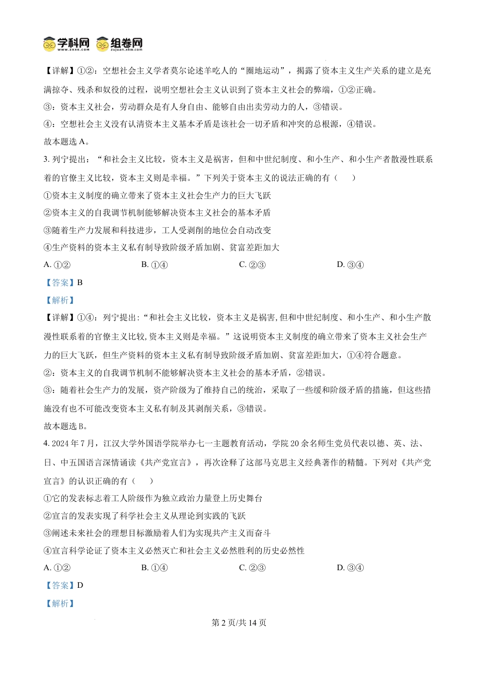 精品解析：湖南省长沙市长郡中学2024-2025学年高一上学期1月期末考试政治试题（解析版）.docx