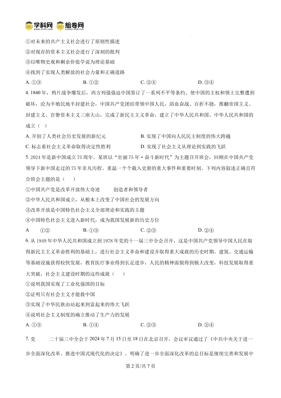 精品解析：湖南省天壹名校联盟（五市十校教研教改共同体）2024-2025学年高一上学期12月月考政治试题（原卷版）.docx