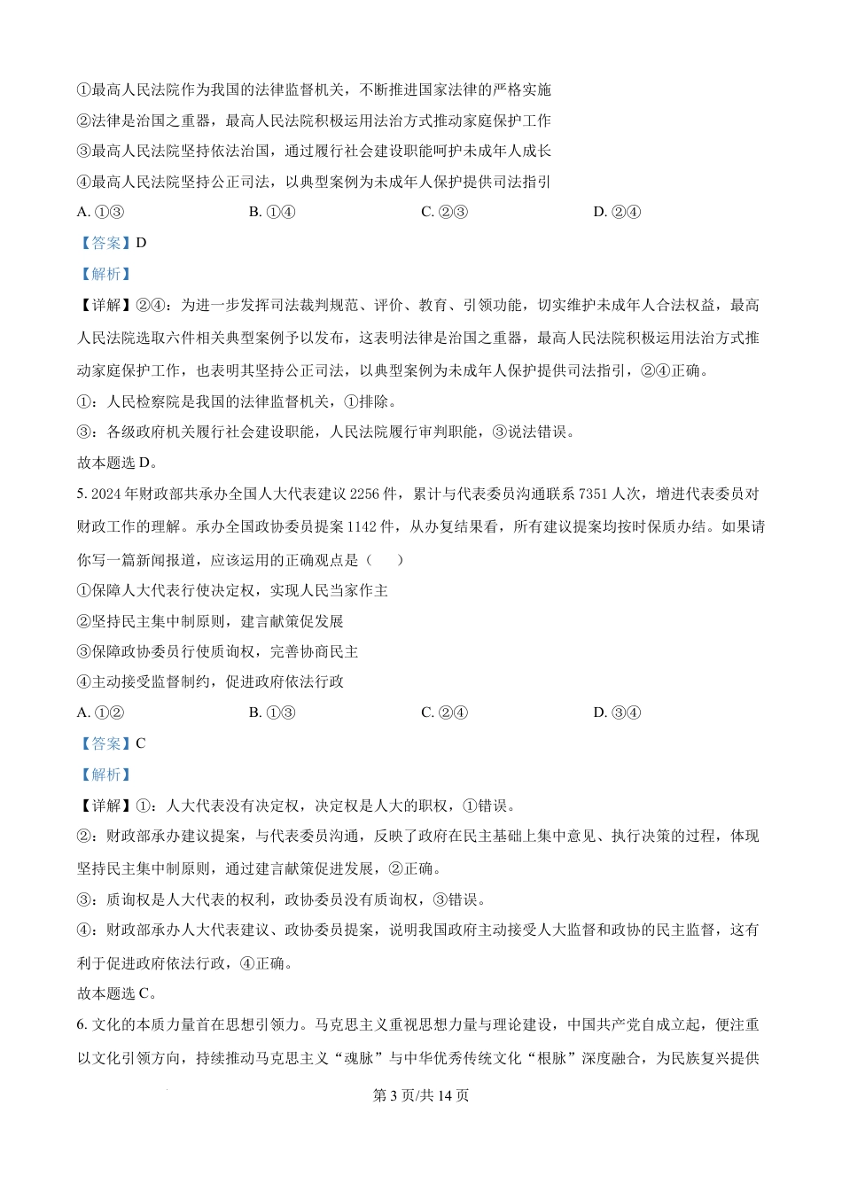 精品解析：湖北省武汉市部分重点中学2024-2025学年高一下学期期末联考政治试卷（解析版）.docx
