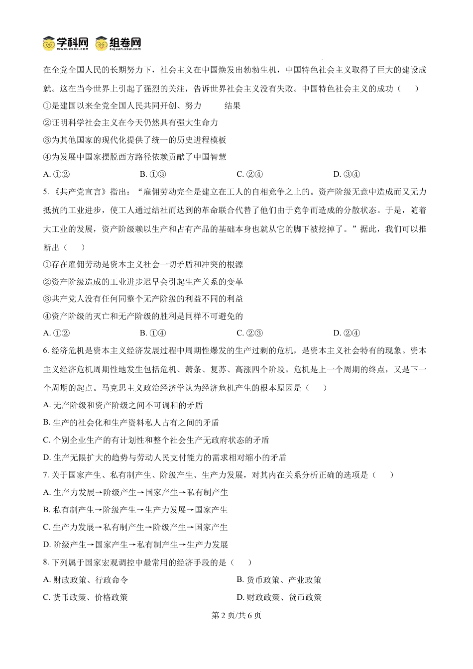 精品解析：黑龙江省齐齐哈尔市第八中学校2024-2025学年高一上学期12月月考政治试题（原卷版）.docx