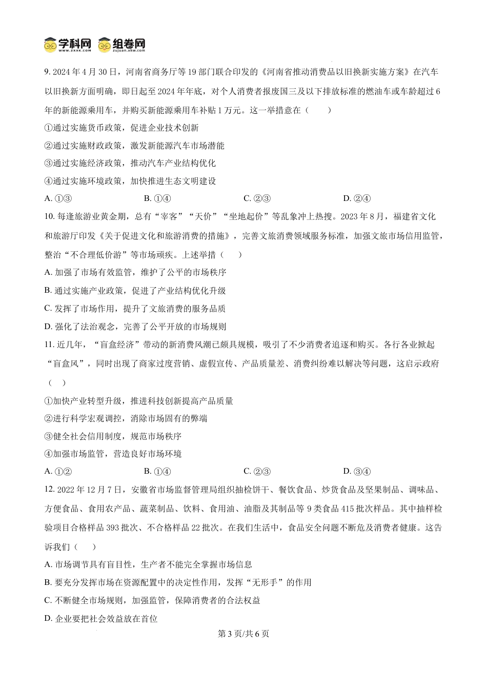 精品解析：黑龙江省齐齐哈尔市第八中学校2024-2025学年高一上学期12月月考政治试题（原卷版）.docx