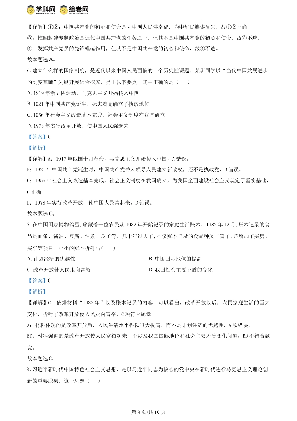 精品解析：黑龙江省哈尔滨市第三中学2023-2024学年高一下学期第一次验收考试政治试卷（解析版）.docx
