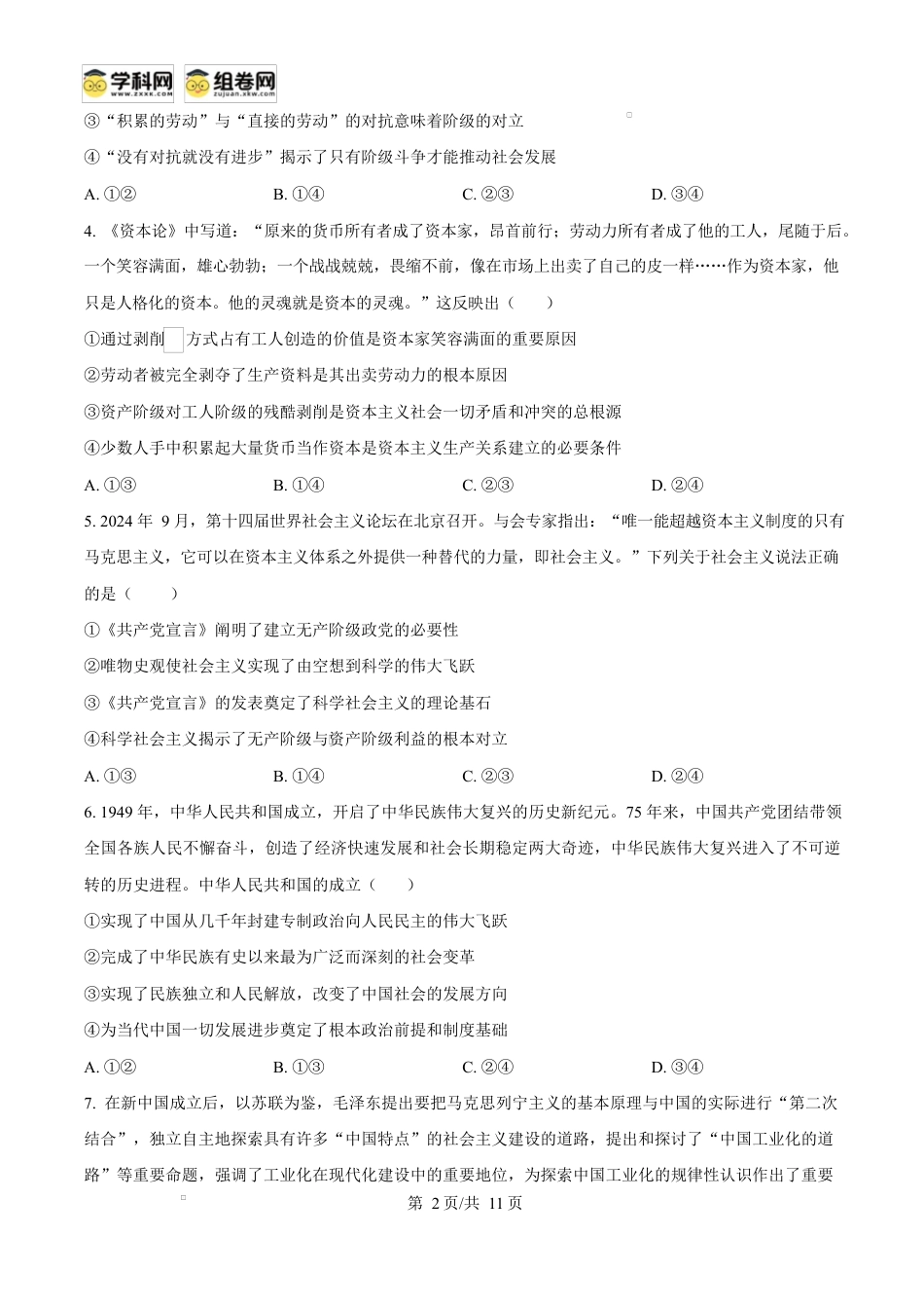 精品解析：黑龙江省大庆铁人中学2024-2025学年高一下学期开学考试政治试题（原卷版）.docx