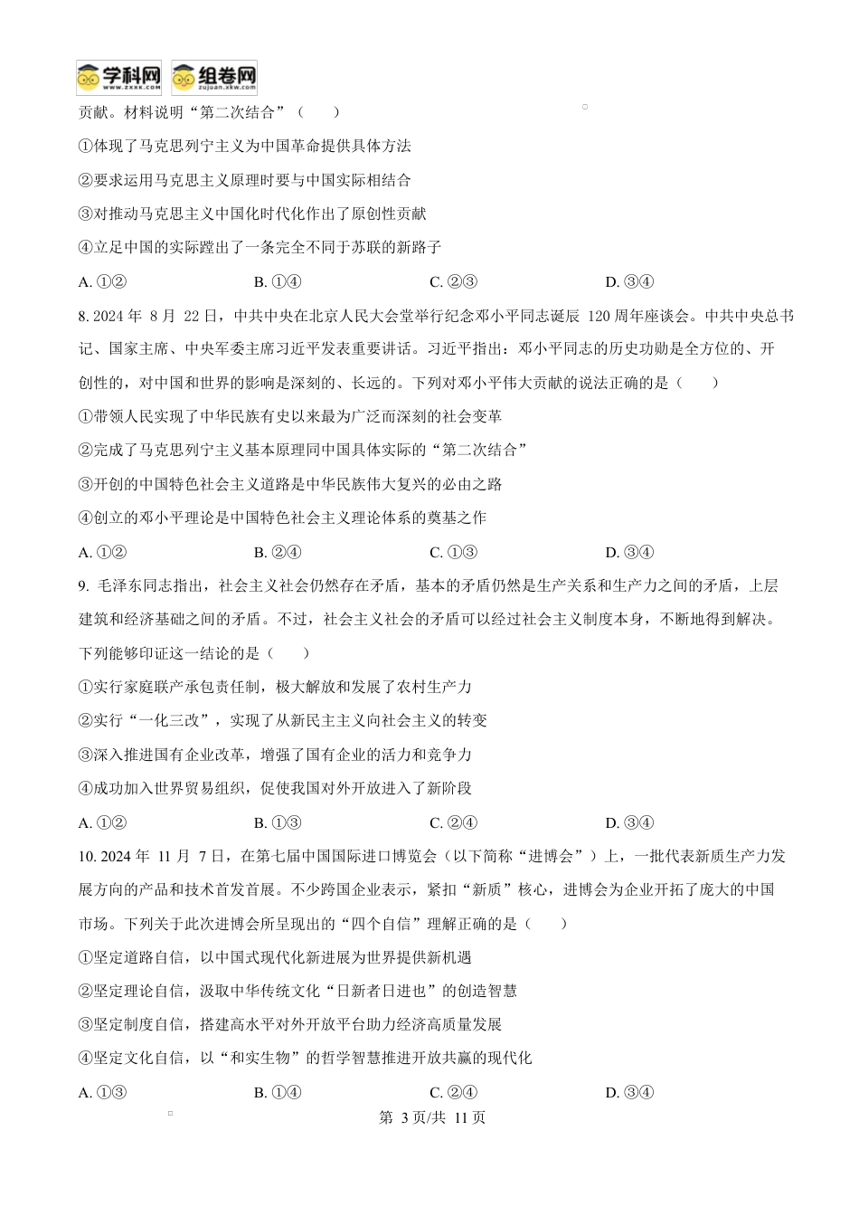 精品解析：黑龙江省大庆铁人中学2024-2025学年高一下学期开学考试政治试题（原卷版）.docx