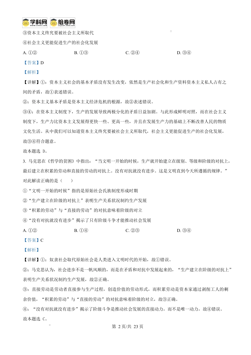 精品解析：黑龙江省大庆铁人中学2024-2025学年高一下学期开学考试政治试题（解析版）.docx