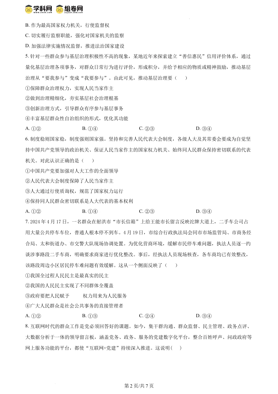 精品解析：河南省许昌市魏都区许昌高级中学2023-2024学年高一下学期6月月考政治试题（原卷版）.docx
