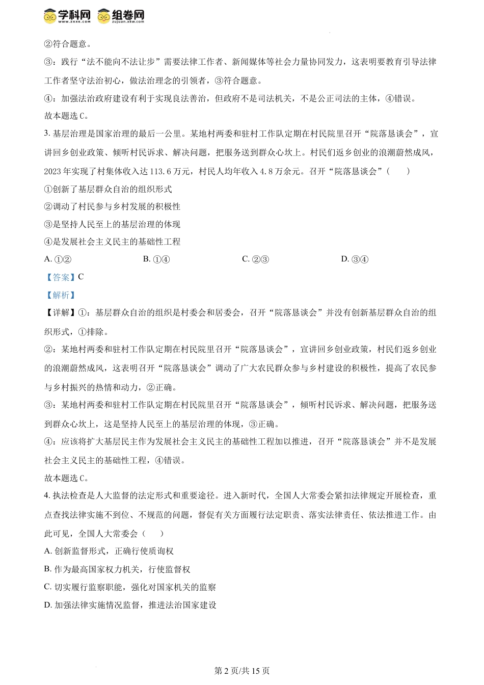 精品解析：河南省许昌市魏都区许昌高级中学2023-2024学年高一下学期6月月考政治试题（解析版）.docx