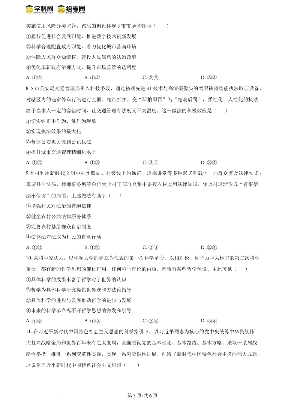 精品解析：河南省南阳地区2023-2024学年高一下学期期末适应性考试政治试题（原卷版）.docx
