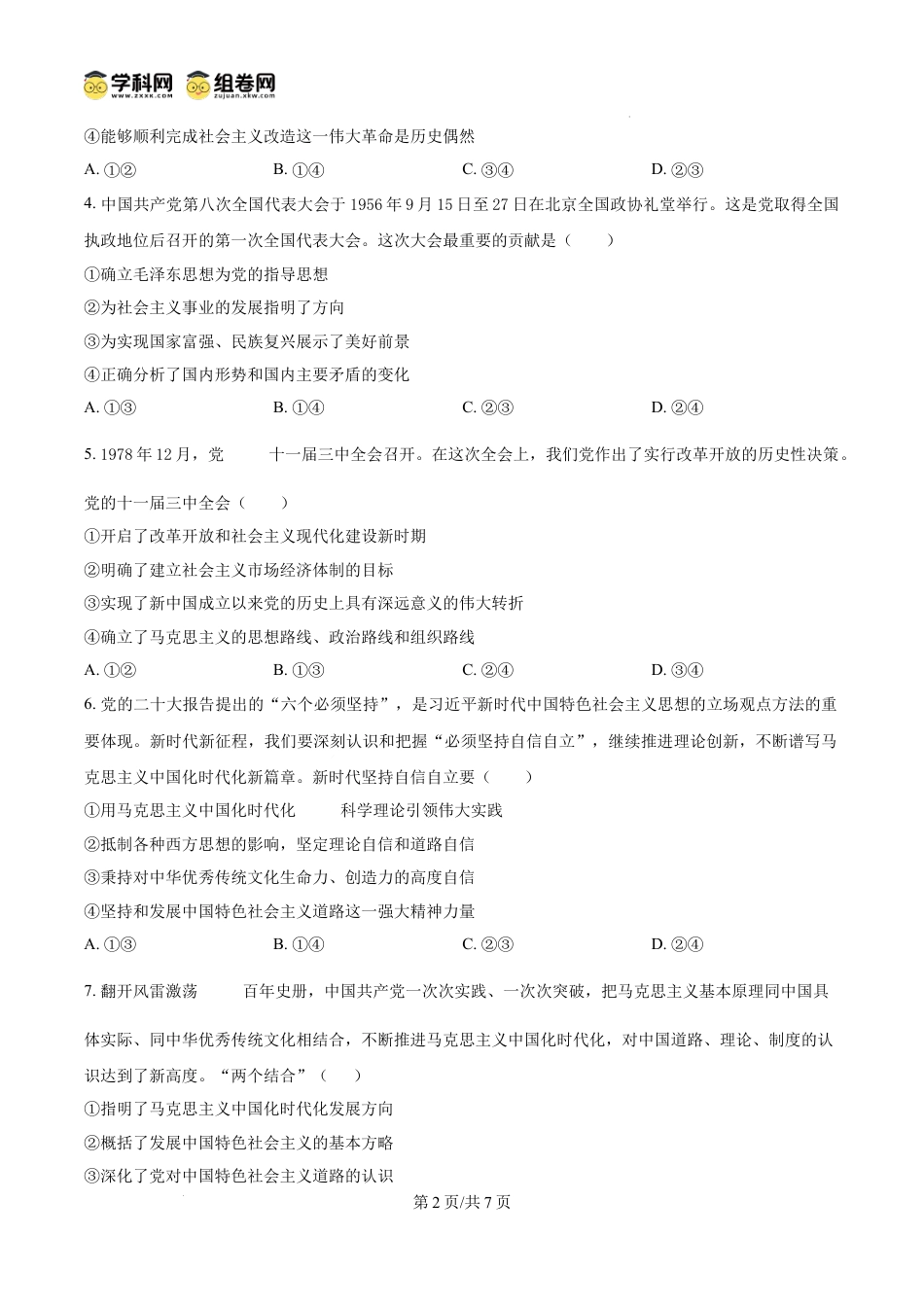 精品解析：广西壮族自治区“贵百河-武鸣高中”2024-2025学年高一上学期12月月考政治试题（原卷版）.docx