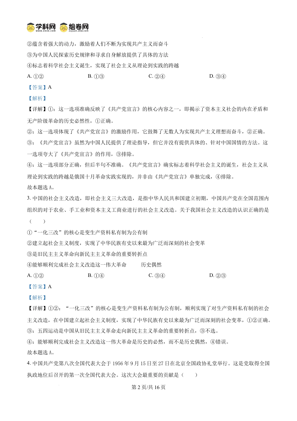精品解析：广西壮族自治区“贵百河-武鸣高中”2024-2025学年高一上学期12月月考政治试题（解析版）.docx