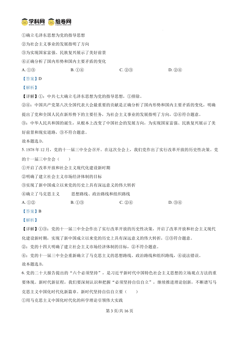 精品解析：广西壮族自治区“贵百河-武鸣高中”2024-2025学年高一上学期12月月考政治试题（解析版）.docx