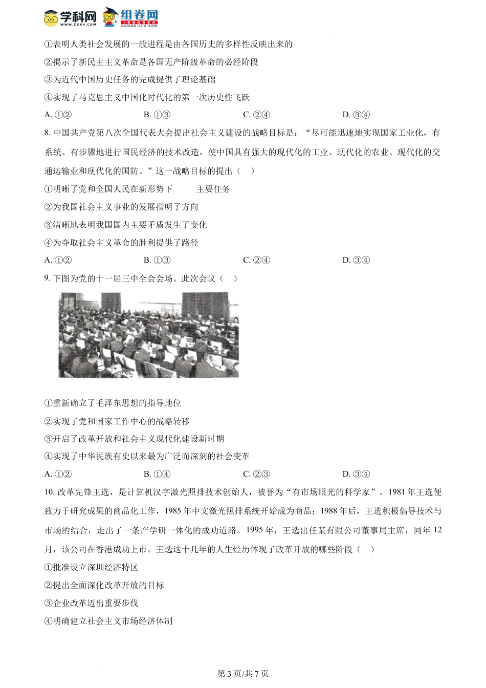 精品解析：广东省湛江市2023-2024学年高一上学期期中考试政治试题（原卷版）.docx