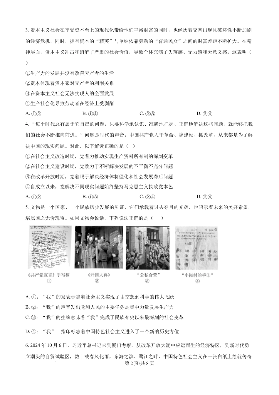精品解析：广东省茂名市七校联盟2024-2025学年高一下学期开学联考政治试题（原卷版）.docx