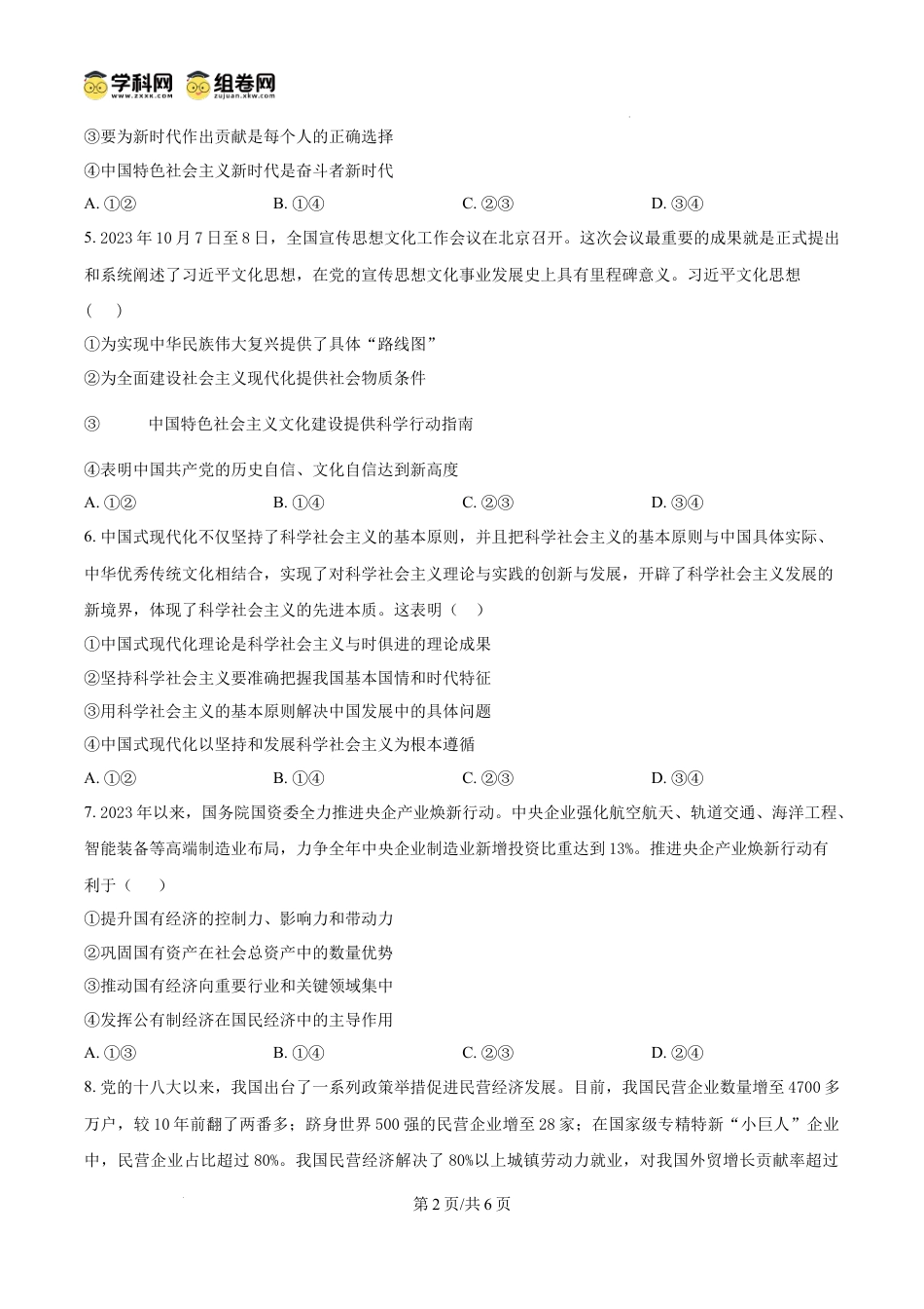 精品解析：广东省惠州市实验中学2024-2025学年高一上学期12月月考政治试题（原卷版）.docx