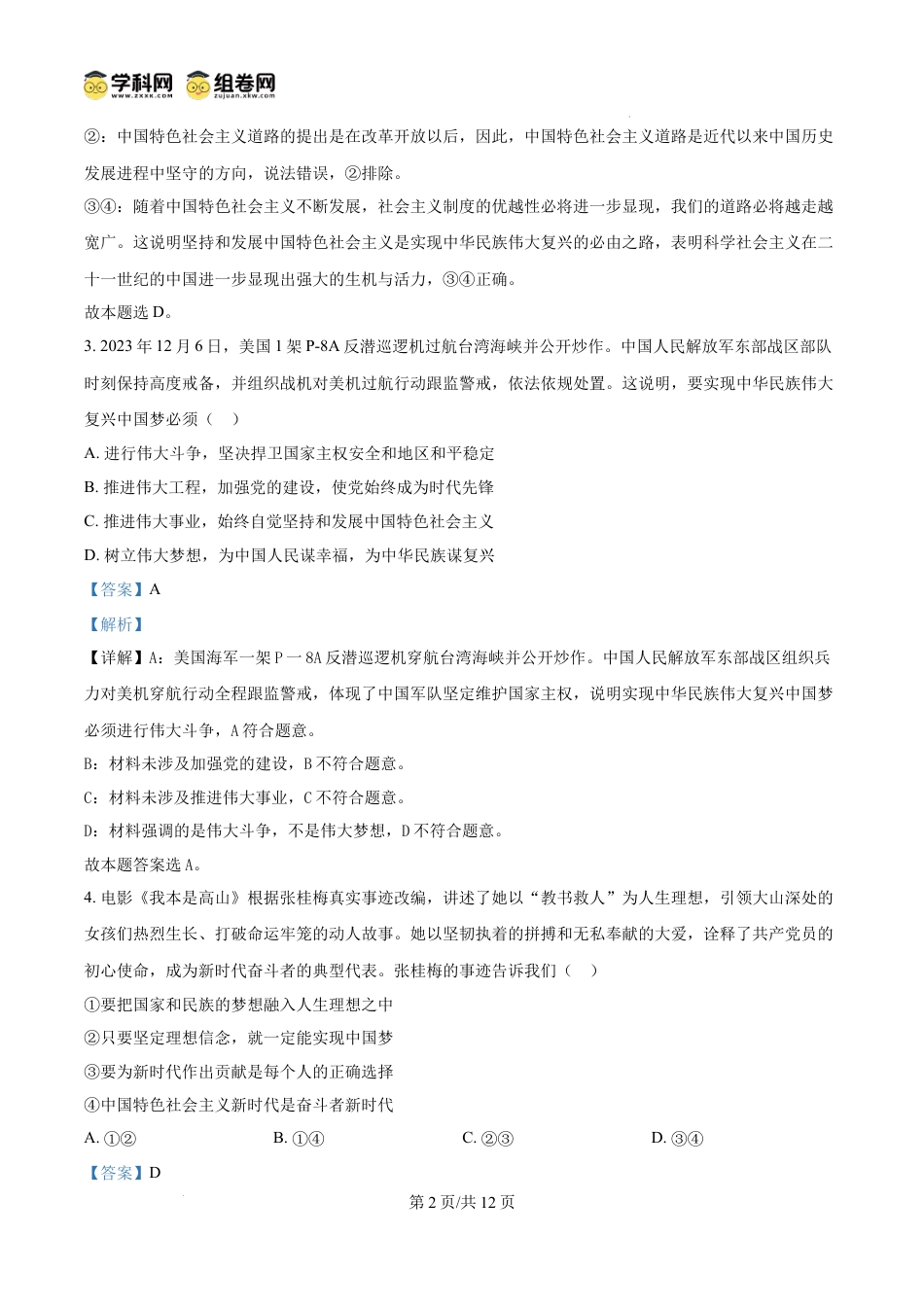 精品解析：广东省惠州市实验中学2024-2025学年高一上学期12月月考政治试题（解析版）.docx