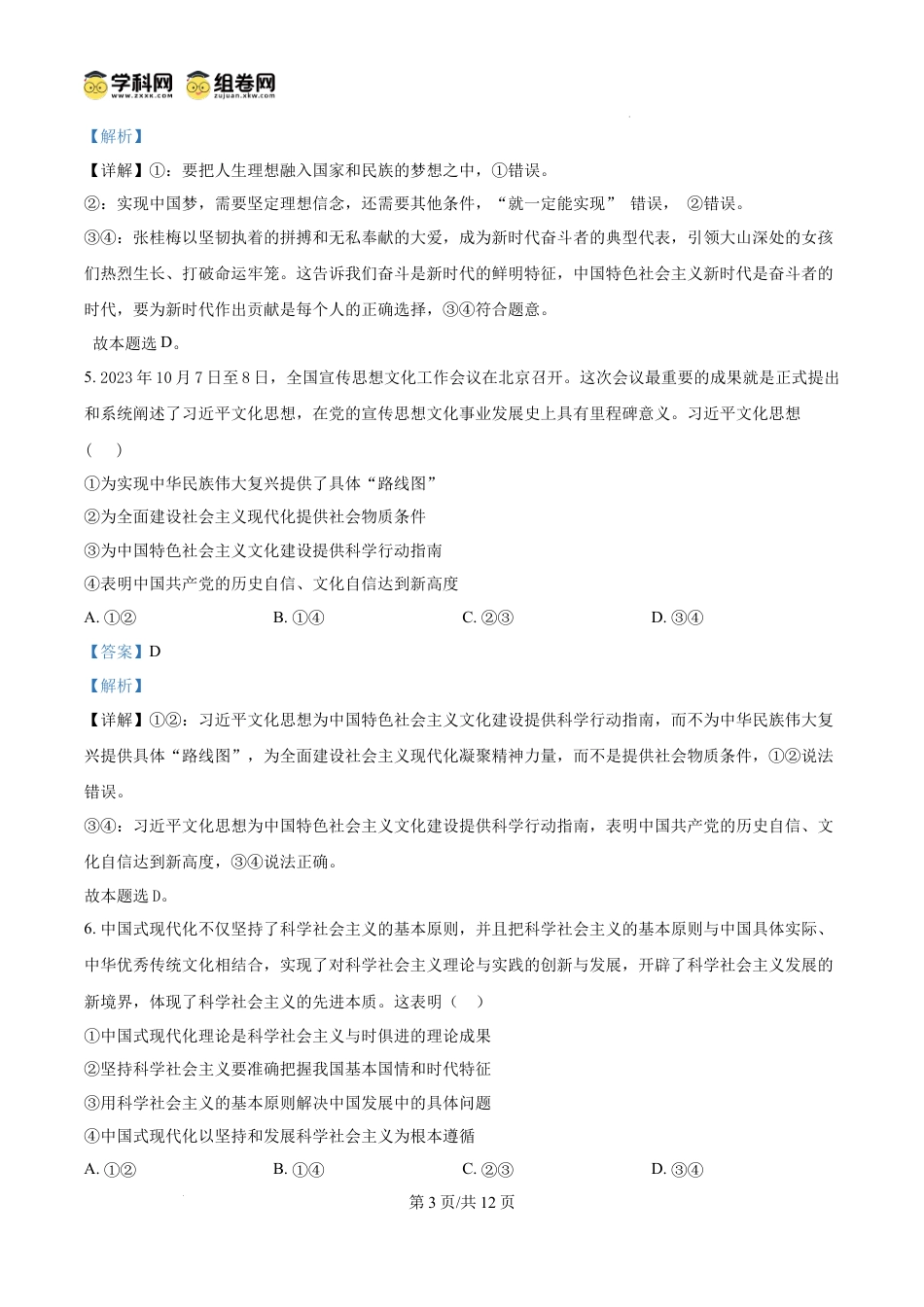 精品解析：广东省惠州市实验中学2024-2025学年高一上学期12月月考政治试题（解析版）.docx