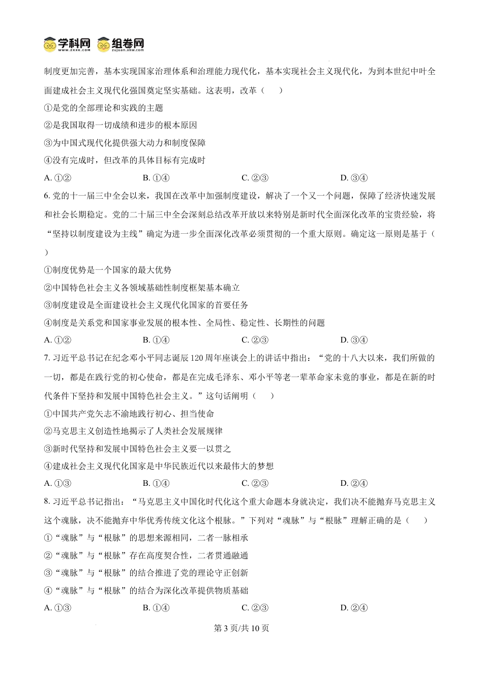 精品解析：广东省惠州市第一中学2024-2025学年高一下学期开学考试政治试题（原卷版）.docx
