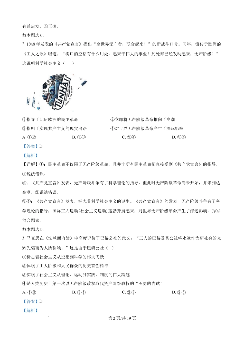 精品解析：广东省惠州市第一中学2024-2025学年高一下学期开学考试政治试题（解析版）.docx