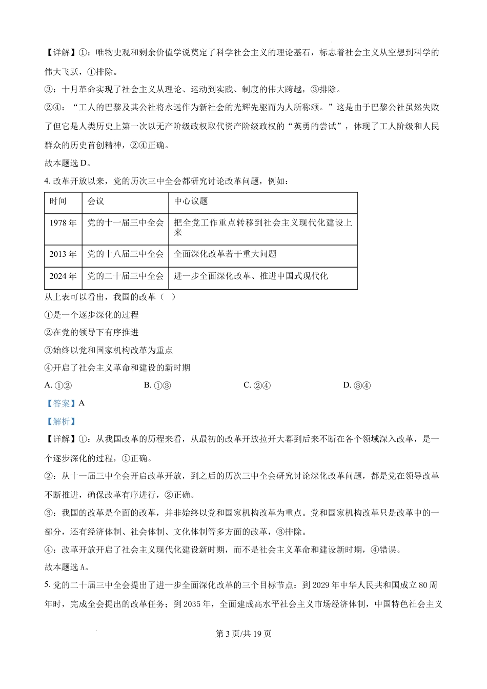 精品解析：广东省惠州市第一中学2024-2025学年高一下学期开学考试政治试题（解析版）.docx