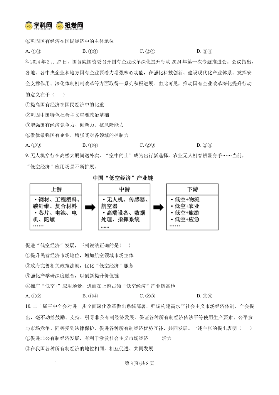 精品解析：广东省惠州市第一中学2024-2025学年高一上学期12月月考政治试题（原卷版）.docx