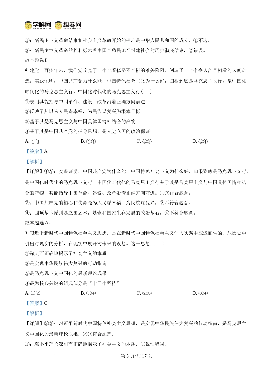 精品解析：广东省惠州市第一中学2024-2025学年高一上学期12月月考政治试题（解析版）.docx