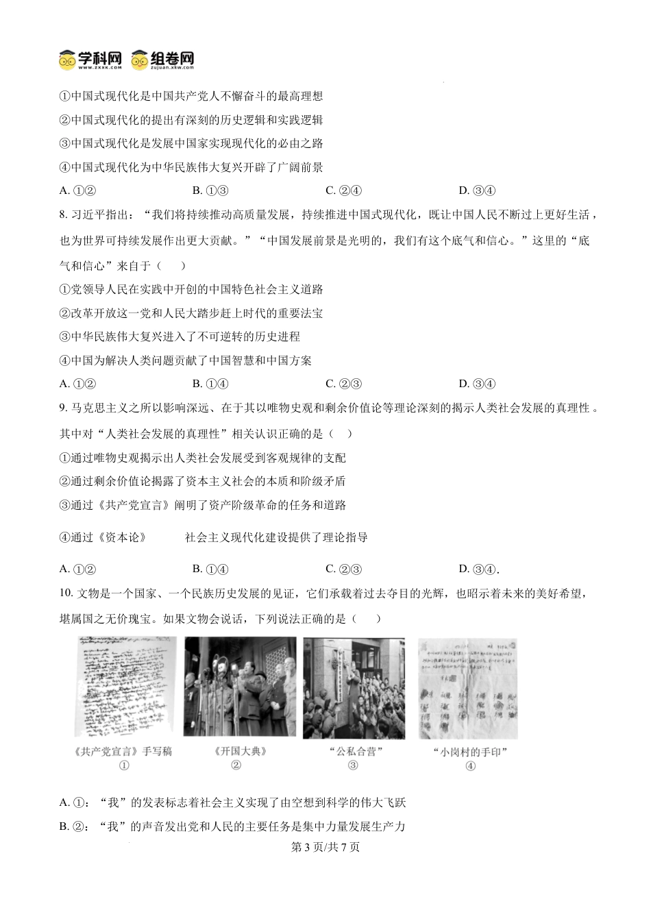 精品解析：广东省佛山市S6高质量发展联盟2024-2025学年高一上学期期中联考政治试卷（原卷版）.docx