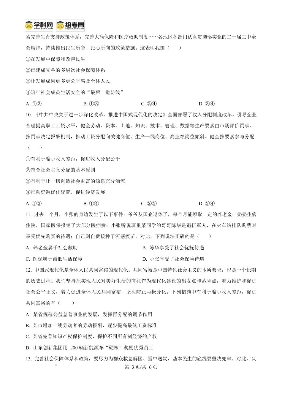 精品解析：甘肃省武威市凉州区2024-2025学年高一下学期第一次质量检测政治试卷（原卷版）.docx