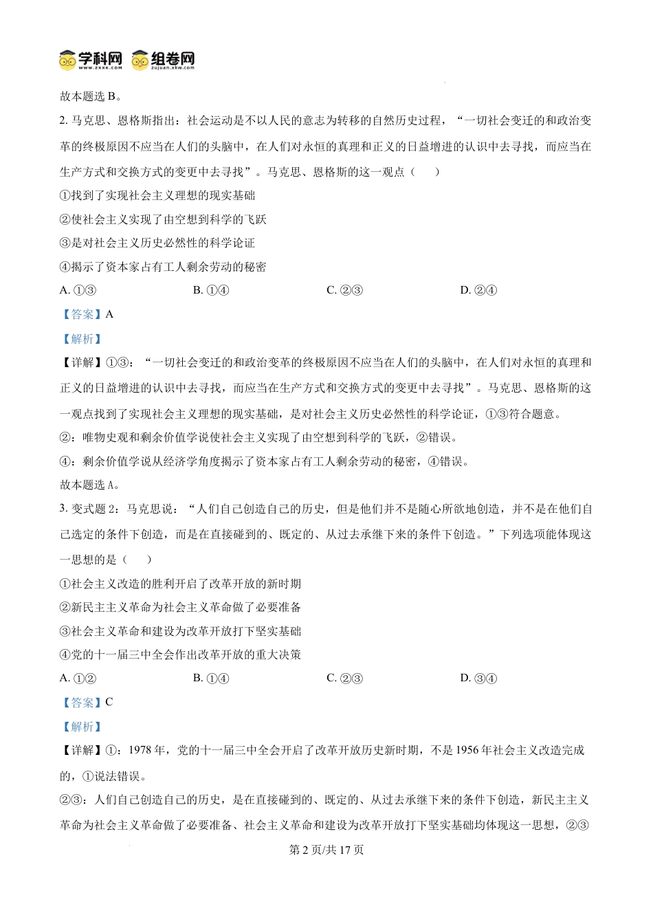 精品解析：甘肃省兰州第一中学2024-2025学年高一上学期12月月考政治试题（解析版）.docx