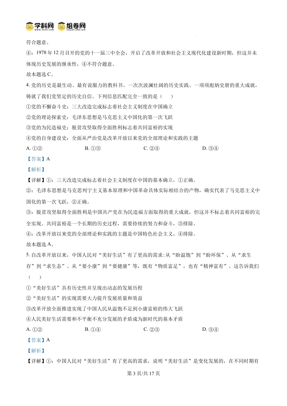 精品解析：甘肃省兰州第一中学2024-2025学年高一上学期12月月考政治试题（解析版）.docx
