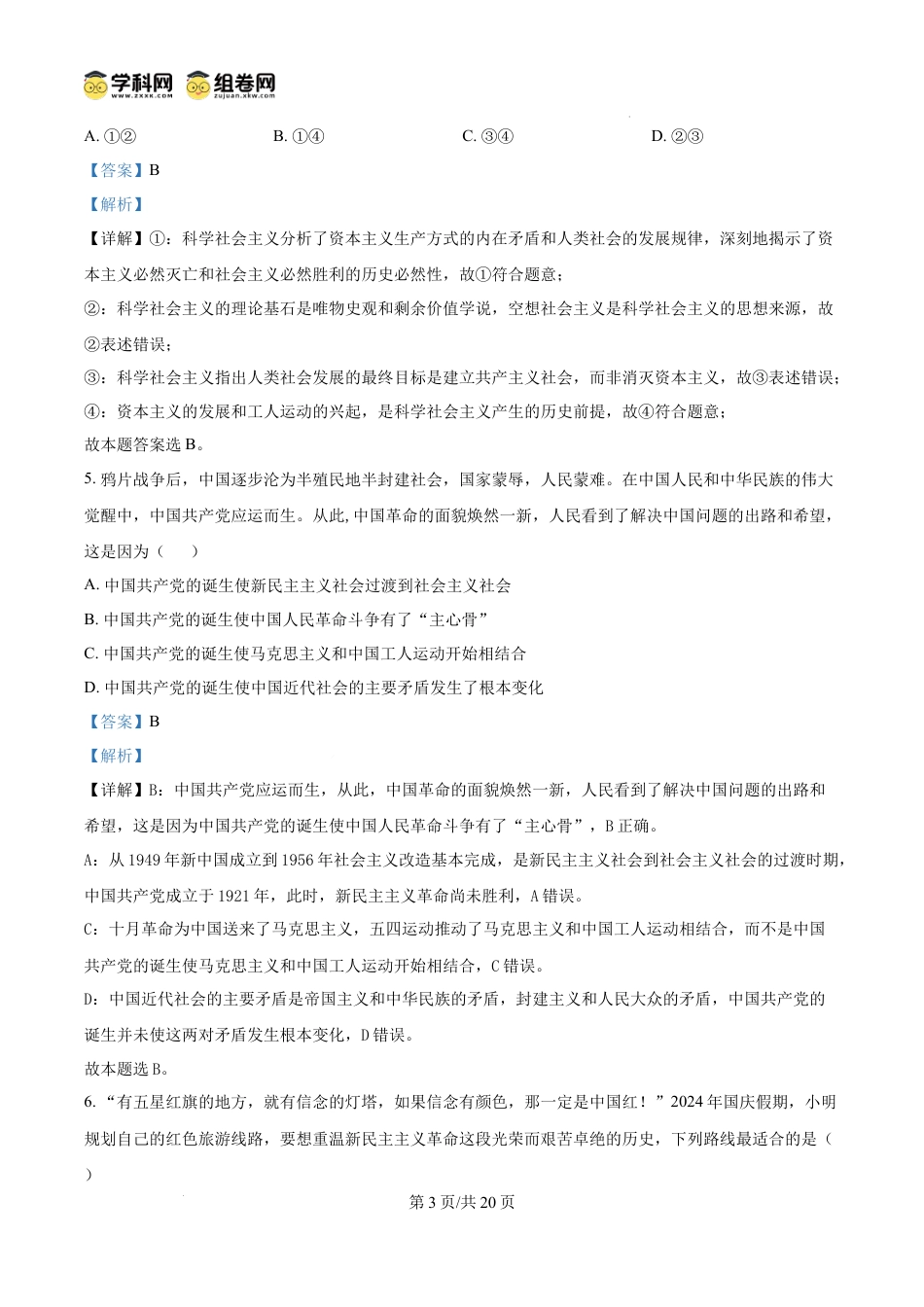 精品解析：福建省三明第一中学2024-2025学年高一上学期期中考试政治试题（解析版）.docx