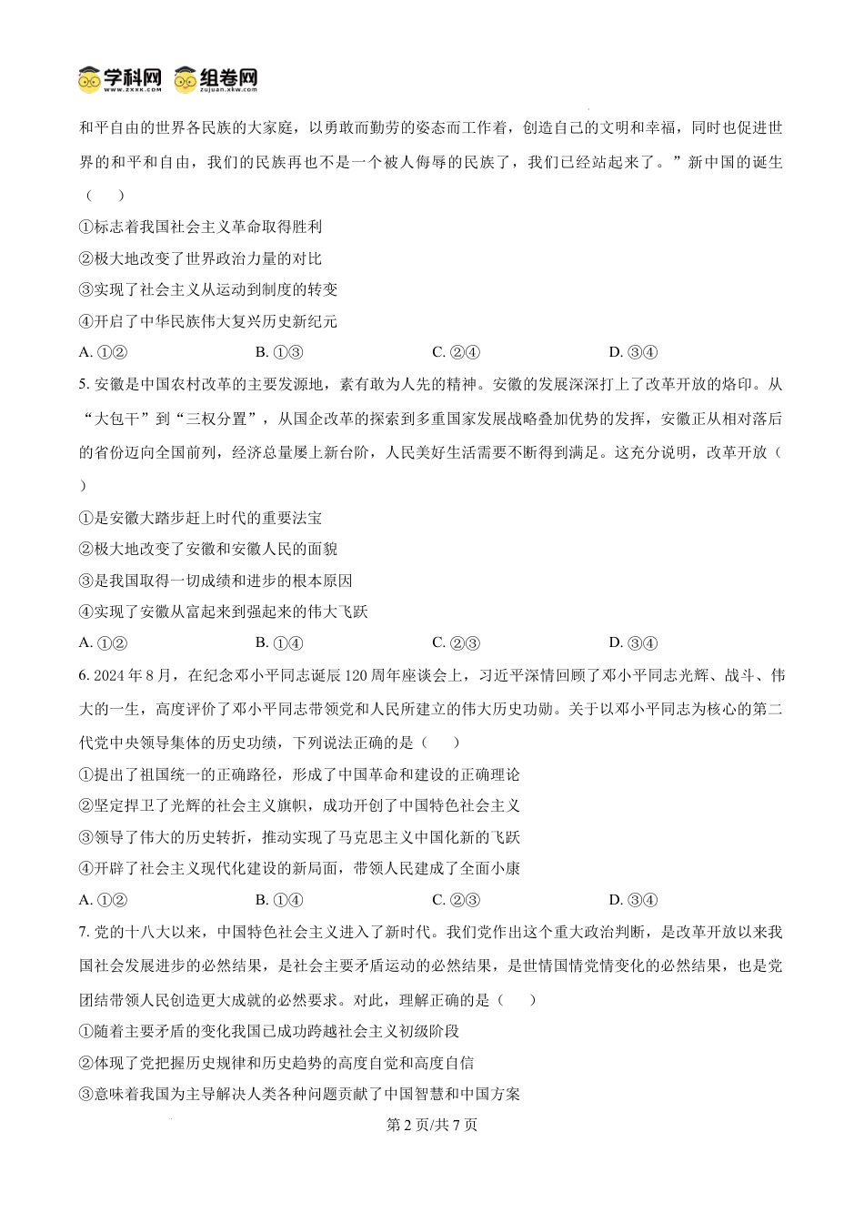 精品解析：安徽省芜湖市安徽师范大学附属中学2024-2025学年高一上学期12月月考政治试题（原卷版）.docx