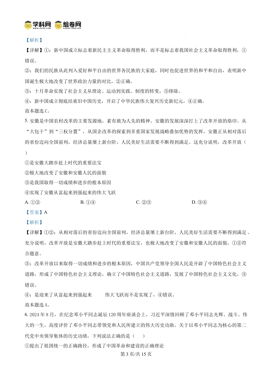 精品解析：安徽省芜湖市安徽师范大学附属中学2024-2025学年高一上学期12月月考政治试题（解析版）.docx