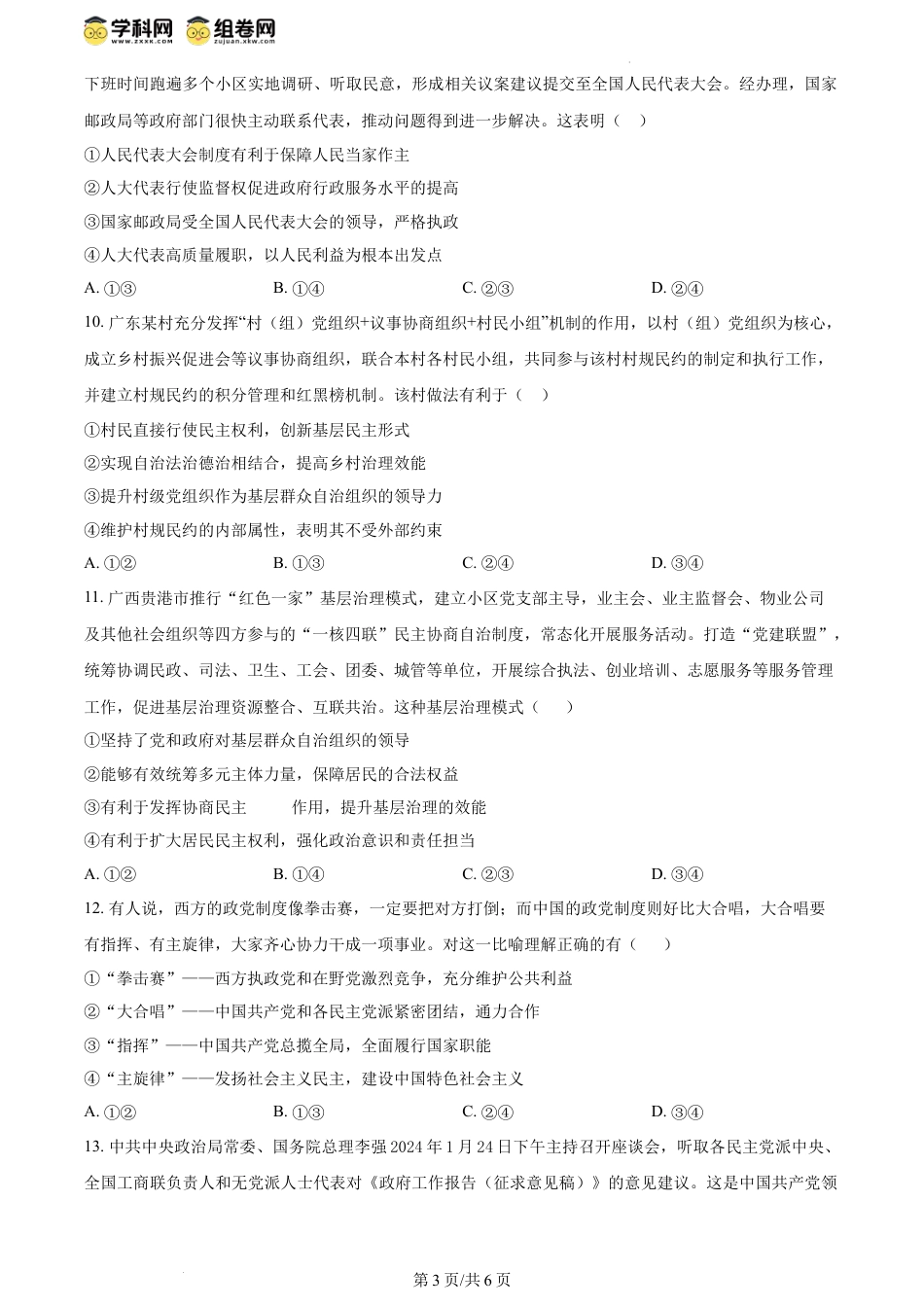 精品解析：安徽省六安第一中学2023-2024学年高一下学期期中考试政治试题（原卷版）.docx