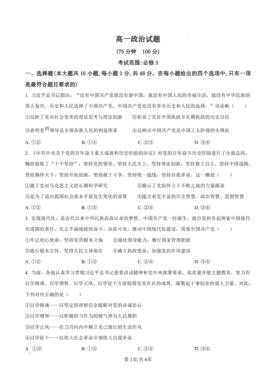 精品解析：安徽省阜阳市临泉田家炳实验中学（临泉县教师进修学校）2024-2025学年高一下学期6月月考政治试题（原卷版）.pdf