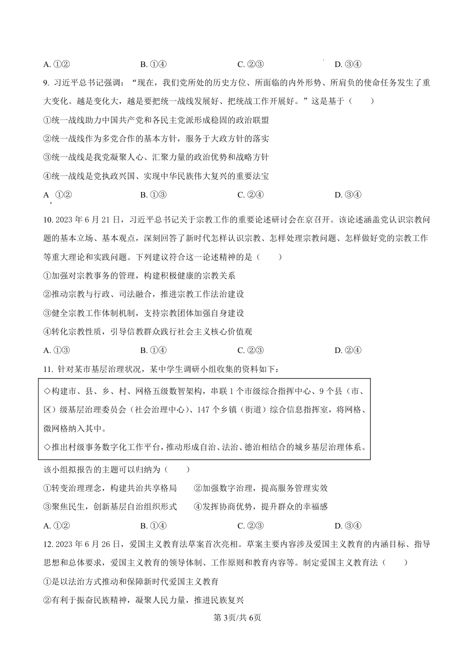 精品解析：安徽省阜阳市临泉田家炳实验中学（临泉县教师进修学校）2024-2025学年高一下学期6月月考政治试题（原卷版）.pdf