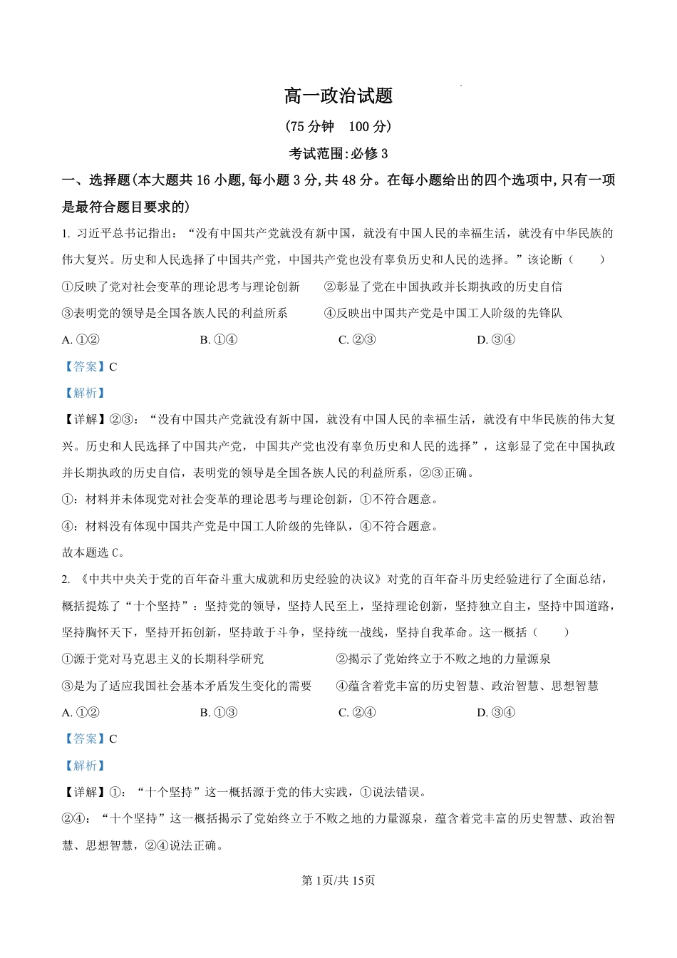 精品解析：安徽省阜阳市临泉田家炳实验中学（临泉县教师进修学校）2024-2025学年高一下学期6月月考政治试题（解析版）.pdf
