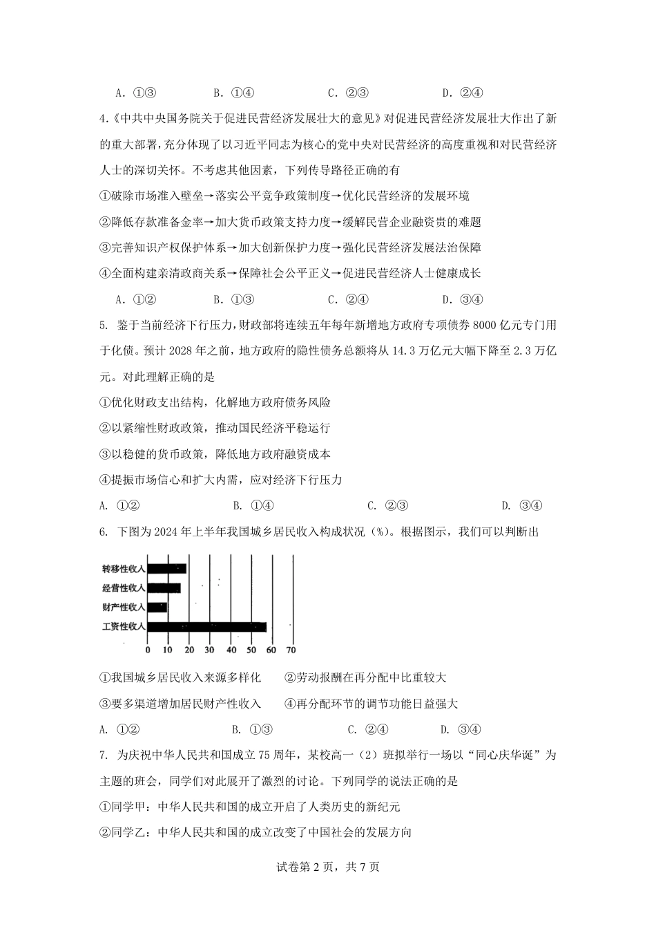 荆州中学2024-2025学年高一下学期2月月考政治试题.pdf
