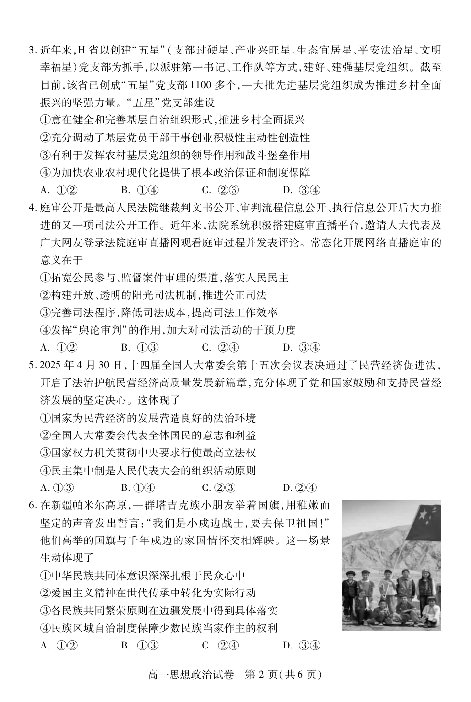 荆州--高一政治.pdf
