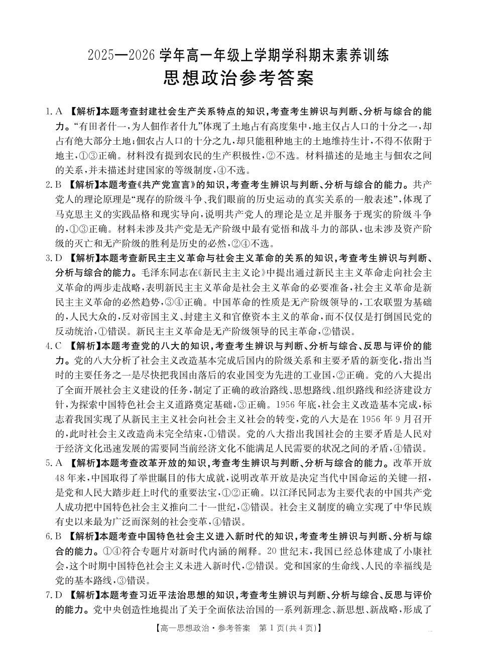 金太阳·江西省2025一2026学年高一年级上学期学科期末素养训练 思想政治答案.pdf