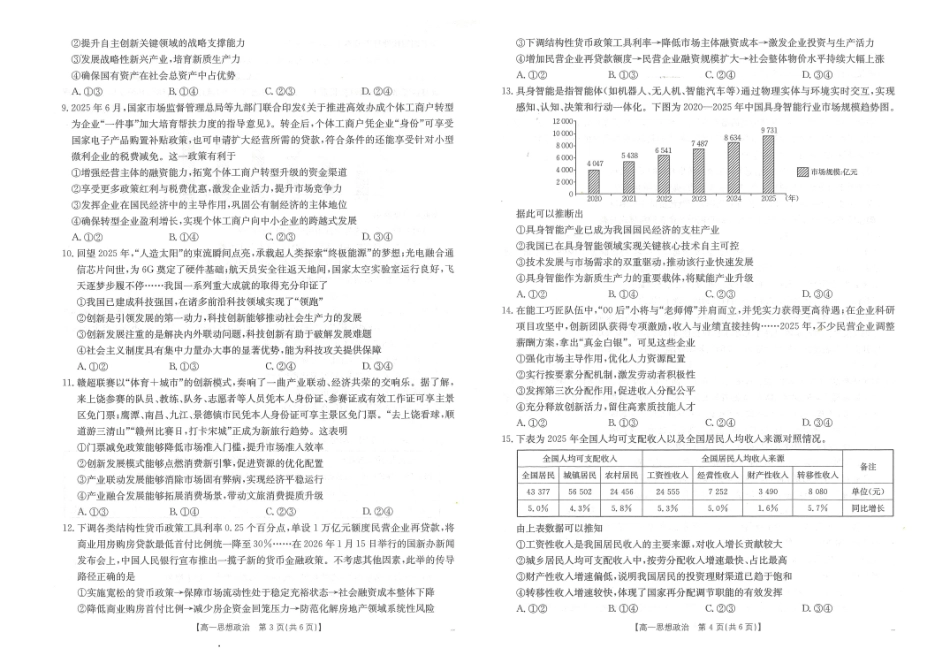 金太阳·江西省2025一2026学年高一年级上学期学科期末素养训练 思想政治.pdf