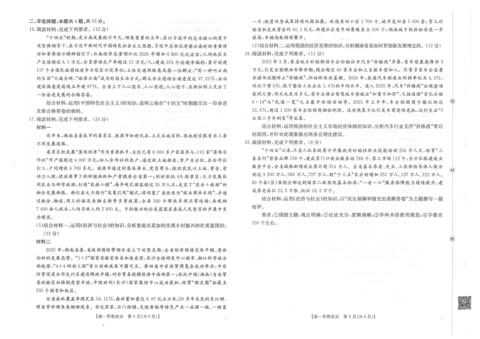金太阳·江西省2025一2026学年高一年级上学期学科期末素养训练 思想政治.pdf