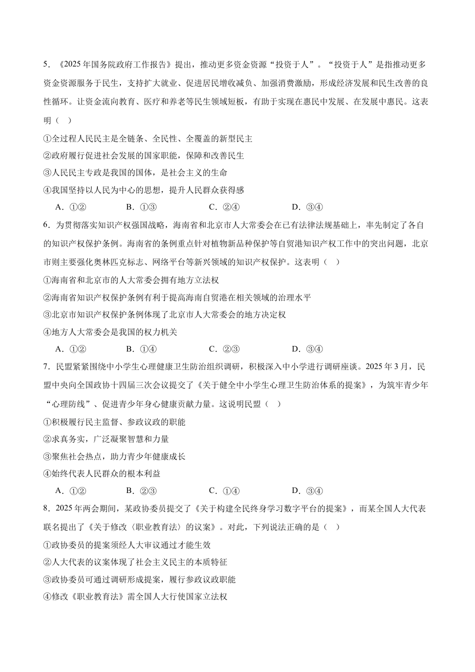 江西省上饶市2024-2025学年高一下学期期末考试 政治 Word版含答案.docx