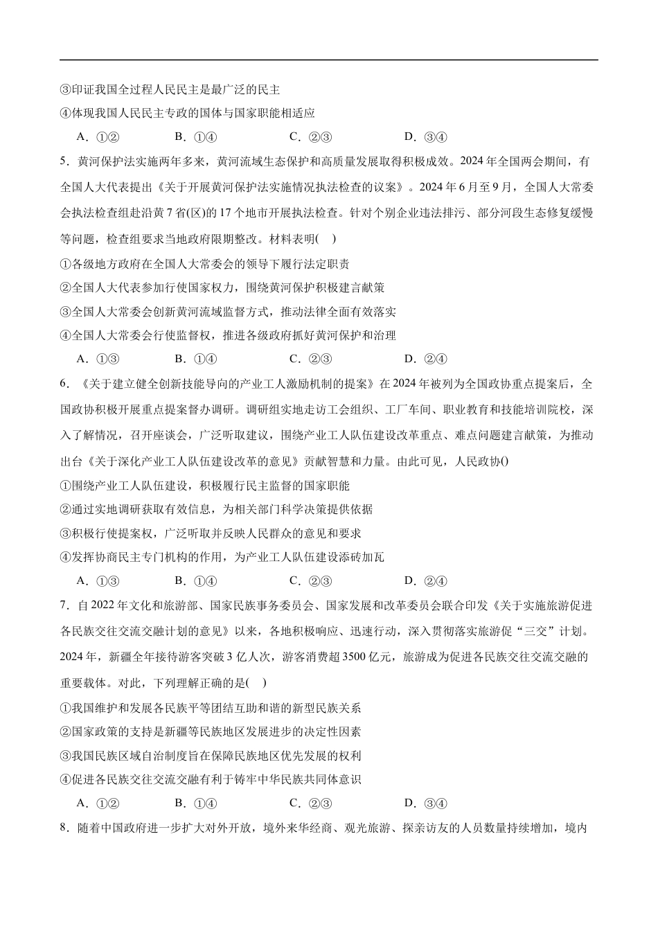 江西省三新协同教研共同体2024-2025学年高一下学期5月联考政治试卷（含答案）.docx