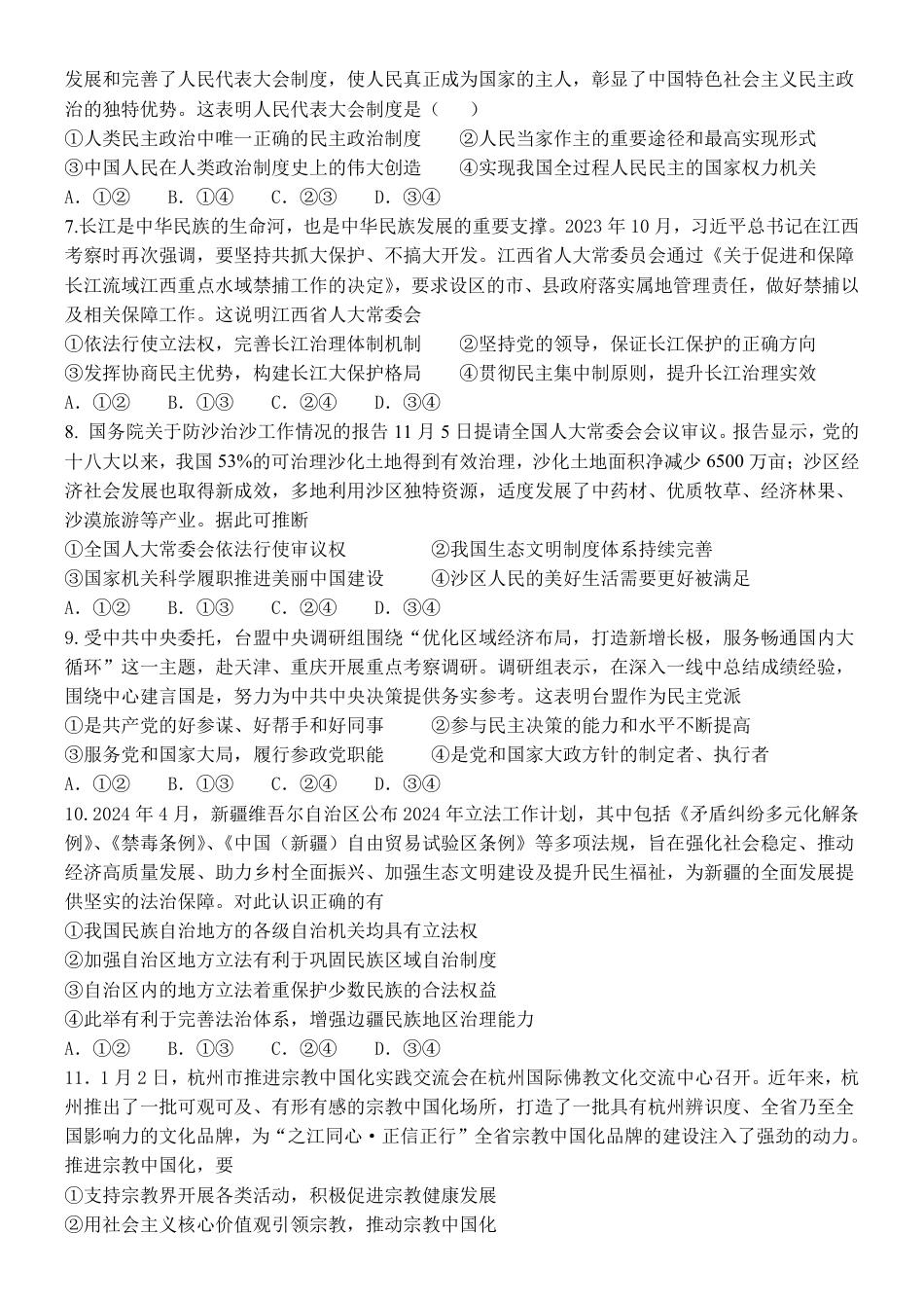 江西省南昌市第二中学2024-2025学年高一下学期3月月考试题 政治 Word版含答案.pdf
