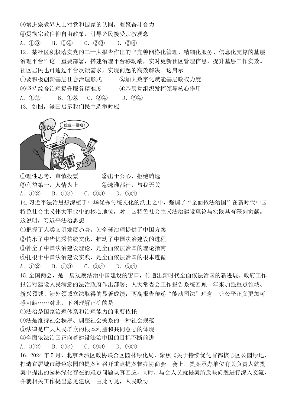 江西省南昌市第二中学2024-2025学年高一下学期3月月考试题 政治 Word版含答案.pdf