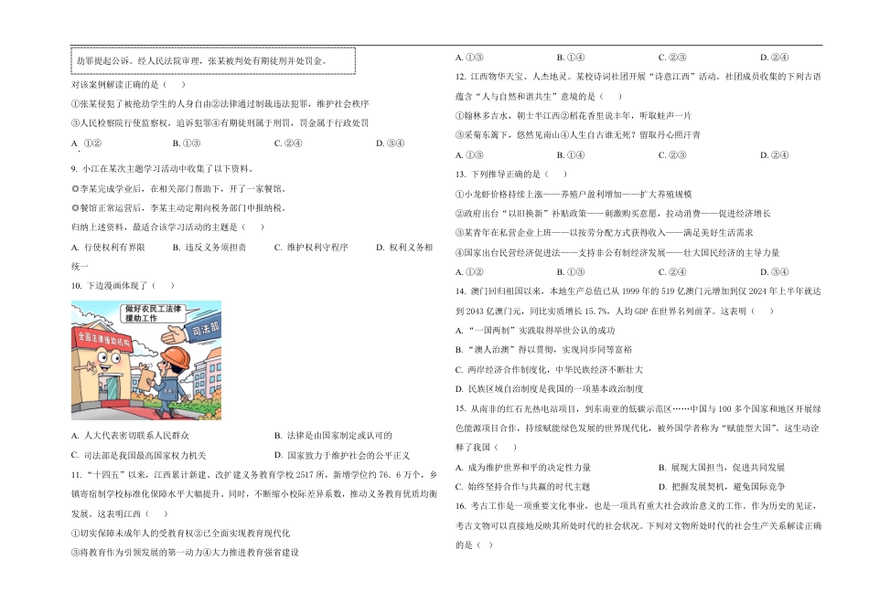 江西省赣州市赣县区实验学校2025-2026学年高一上学期9月月考政治试题（含解析）.pdf