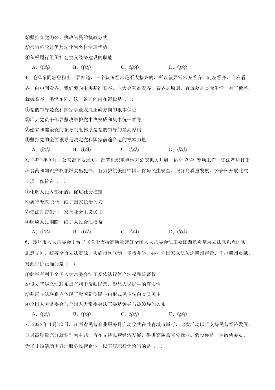 江西省赣州市2024-2025学年高一下学期6月期末考试 政治 Word版含答案.docx