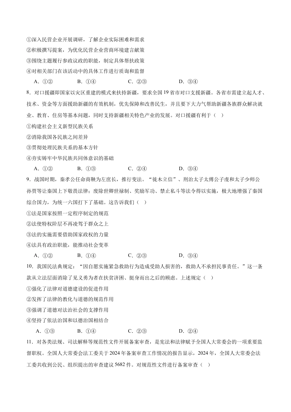 江西省赣州市2024-2025学年高一下学期6月期末考试 政治 Word版含答案.docx