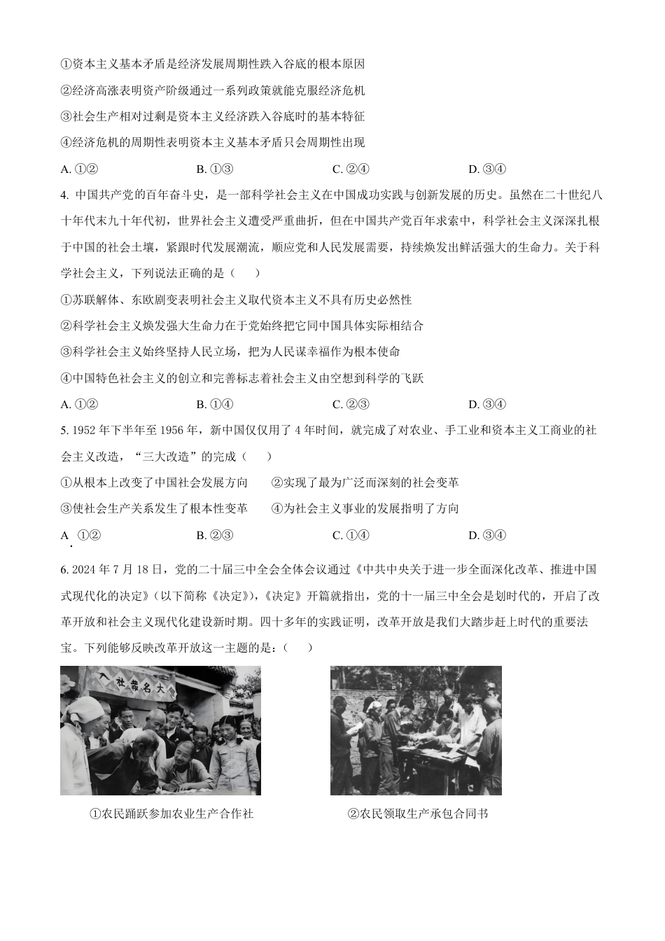 江西省抚州市2024-2025学年高一上学期1月期末考试政治试题  Word版无答案.pdf