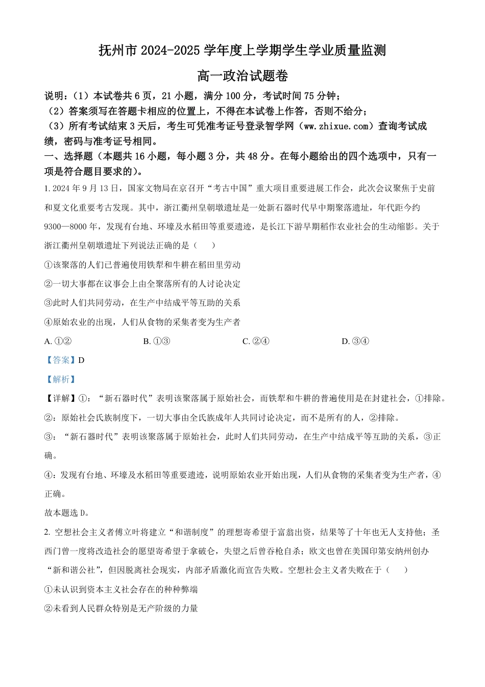 江西省抚州市2024-2025学年高一上学期1月期末考试政治试题  Word版含解析.pdf